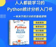 Python统计分析基础及实践 比SPSS更简单比R语言更好学 案例丰富赠送全部源代码 利用python进行数据分析入门书数据处理大数据时代机器学习深度学习基础技能 实拍图