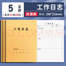 米礫A4工作日志本辦公記錄簿筆記 加厚牛皮紙封面工程計劃日記本待跟進(jìn)事項清單 曬單實(shí)拍圖