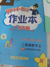 【廣州發(fā)貨】廣東專(zhuān)版2025秋黃岡小狀元作業(yè)本一二三四五六年級上冊語(yǔ)文數學(xué)英語(yǔ)人教版北師大版小學(xué)教材同步天天練黃崗達標卷單元訓練測試卷 二年級上冊 作業(yè)本:數學(xué)[人教版]廣東專(zhuān)版（附帶夾冊） 曬單實(shí)拍圖