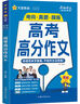 2026高考滿分作文高中作文素材高考議論文高一高二高三語文作文高分范文 天星教育2026瘋狂作文鮮活素材高中議論文天星教育官方旗艦店 高考語文·高分作文 曬單實拍圖