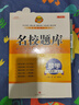 名校題庫七八九年級上冊下冊數(shù)學(xué)北師大 英語語文人教  初一二三七上八上七下八下培優(yōu)初中b卷狂練沖刺重難點專題突破物理教科 七年級上冊數(shù)學(xué)北師大版【名校題庫2025秋】 曬單實拍圖