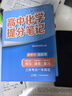 【新書(shū)正版】張雪峰高中提分筆記2025新版 新教材新高考語(yǔ)文數學(xué)英語(yǔ)物理化學(xué) 張雪峰提分筆記高中官方旗艦店 張雪峰 高中提分筆記張雪峰2025新版數學(xué) 全科 【單本】物理提分筆記（25新版） 曬單實(shí)拍圖