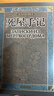 死屋手記 臧仲倫 翻譯 贈常見(jiàn)人物關(guān)系表 藏書(shū)票 封面特種紙精裝 陀思妥耶夫斯基 人民文學(xué)出版社 曬單實(shí)拍圖