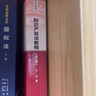 知識產(chǎn)權(quán)法教程（第八版）（21世紀(jì)民商法學(xué)系列教材；首批上海高等教育精品教材；第八屆全國高校出版 曬單實拍圖