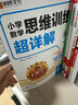 2025秋新版王朝霞數學(xué)思維訓練超詳解二年級上下冊小學(xué)奧數舉一反三數學(xué)思維培養應用題專(zhuān)項強化訓練思維邏輯啟蒙訓練 曬單實(shí)拍圖
