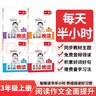 一本小學(xué)生半小時(shí)晚讀三年級上冊（全4冊）2025秋語(yǔ)文閱讀作文同步教材主題免費音頻好詞好句費曼學(xué)習法 曬單實(shí)拍圖