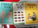 中醫入門(mén)書(shū)（全3冊）中醫診斷全書(shū)+自己學(xué)中醫+中醫自學(xué)百日通 中醫基本知識學(xué)習書(shū)籍 曬單實(shí)拍圖