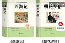 朝花夕拾+西游記七年級必讀正版 魯迅原著正版初一七年級上冊必讀課外書 適用于人民教育出版社的初一教材配套閱讀 魯迅原著正版完整版世界名著無刪減 七上必讀】朝花夕拾+西游記 京東圖書聯(lián)合定制版 曬單實拍圖