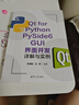 Qt for Python PySide6 GUI界面開發(fā)詳解與實例 曬單實拍圖