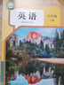 【新華書(shū)店】正版2025適用初中八年級上冊英語(yǔ)書(shū)人教版教材 初二8八年級上冊英語(yǔ)課本人教版教科書(shū)人民教育出版社八上英語(yǔ)書(shū)人教版 【人教版】八年級上冊英語(yǔ)新版 曬單實(shí)拍圖