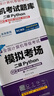 2025計(jì)算機(jī)等考黃金搭檔套裝三合一 二級(jí)Python 曬單實(shí)拍圖