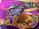 康師傅 方便面 經(jīng)典老壇酸菜牛肉五連包117g*5 泡面袋裝速食 方便食品 曬單實(shí)拍圖