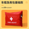 藍洛 醫用急救包急救箱人防包便攜應急包家庭戶(hù)外露營(yíng)汽車(chē)車(chē)載醫療包  曬單實(shí)拍圖