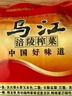 烏江榨菜 下飯菜 小咸菜 微辣榨菜絲 300g瓶裝   佐餐輕鹽咸菜小菜 曬單實(shí)拍圖