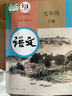 【新華書(shū)店正版】適用2025新版 人教版初中9九年級下冊語(yǔ)文書(shū)人教課本教材教科書(shū)初中三年級下冊語(yǔ)文下冊部編版九年級下冊語(yǔ)文課本9九下語(yǔ)文書(shū)人民教育出版社 【備戰中考】九年級下冊語(yǔ)文課本 曬單實(shí)拍圖