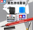 田宮（TAMIYA）滲線(xiàn)液黑色滲線(xiàn)套裝 滲線(xiàn)筆 高達手辦模型舊化漬洗 擦拭X20 87131 黑色滲線(xiàn)液+擦拭劑+鋁合金滲線(xiàn)筆 曬單實(shí)拍圖