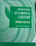高等數學(xué)習題全解指導 上冊 同濟·第八版（同濟大學(xué)數學(xué)科學(xué)學(xué)院編） 曬單實(shí)拍圖
