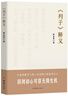 《列子》釋義 列子全本注釋版 韓金英 道家經(jīng)典 列子全書(shū) 國學(xué)典籍 沖虛真經(jīng) 古籍今注 曬單實(shí)拍圖