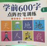 【正版推薦】幼小銜接全套練字帖描紅本一日一練點(diǎn)陣控筆訓練教材數字拼音學(xué)前識字600字300字英語(yǔ)練字帖入門(mén)幼兒園認字書(shū)3-6歲兒童學(xué)前班人教版語(yǔ)文同步練習冊大班田字格寫(xiě)字入門(mén)初學(xué)者筆畫(huà)筆順漢字寒假作業(yè) 曬單實(shí)拍圖