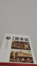 圖解資本論馬克思原著經(jīng)濟(jì)學(xué)理論書(shū)籍揭示了資本運(yùn)行的基本原理剖析資本主義的經(jīng)濟(jì)形態(tài)西方經(jīng)濟(jì)學(xué) 曬單實(shí)拍圖
