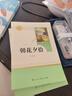 七年級上冊名著(zhù)（人教版）：朝花夕拾 西游記（上冊、下冊） 人民教育出版社人教版名著(zhù)閱讀課程化叢書(shū) 初中初一語(yǔ)文教科書(shū)配套書(shū)目 曬單實(shí)拍圖