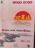 文軒【新華書(shū)店】小橙同學(xué)337晨讀法一二三四五六年級中國媽媽每日晨讀打卡表一年級計劃閱讀課外早讀晨誦暮晚讀理解優(yōu)美句子好詞好句好段日有所誦 337晨讀法 一年級【贈擴句法】 曬單實(shí)拍圖