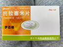 [伊邁格] 托拉塞米片  20mg*6片/板*2板/盒 曬單實(shí)拍圖
