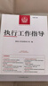 正版 2025新 執行工作指導 總第89輯 中國審判指導叢書(shū) 執行法律法規規范性文件案例 民事強制執行熱點(diǎn)問(wèn)題解析實(shí)務(wù)書(shū)籍 人民法院 曬單實(shí)拍圖