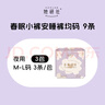 她研社春眠小褲安睡褲M(mǎn)-L碼9條安心褲夜安褲超長(zhǎng)夜用褲型衛(wèi)生巾京東自營(yíng) 曬單實(shí)拍圖