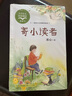 （五年級）寄小讀者（小學(xué)語(yǔ)文同步閱讀書(shū)系·小書(shū)童） 曬單實(shí)拍圖