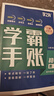 學(xué)之舟學(xué)霸手帳初中張老師推薦雪峰學(xué)霸手賬學(xué)霸筆記2025新版學(xué)霸手冊數學(xué)語(yǔ)文英語(yǔ)物理化學(xué)生物政治歷史地理中考輔導復習資料閱讀理解真題教輔初一二三七八九年級全國通用 初中學(xué)霸手賬-數學(xué) 曬單實(shí)拍圖