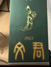 文君 1963 52度 500ml 單瓶裝  濃香型白酒 劍南春集團 宴請送禮收藏 曬單實(shí)拍圖