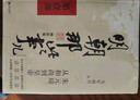 明朝那些事兒增補版.第1部（2021版） 曬單實(shí)拍圖
