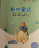 快樂讀書吧小學三年級上冊指定閱讀：格林童話+安徒生+稻草人（套裝共3本） 曬單實拍圖