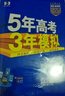 曲一線 高一上高中數(shù)學(xué) 必修第一冊(cè) 人教A版 新教材 2026高中同步5年高考3年模擬五三 曬單實(shí)拍圖