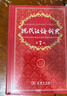 新華書(shū)店官方正版第七版現代漢語(yǔ)詞典第7版商務(wù)印書(shū)館新版古代漢語(yǔ)詞典第3版 牛津初中高階英漢雙解詞典 古漢語(yǔ)常用字字典初中小學(xué)生古漢語(yǔ)文言文字典工具書(shū)辭典新華字典第12版單雙色版語(yǔ)文教輔導書(shū)籍 現代漢語(yǔ) 曬單實(shí)拍圖