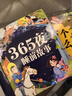 陽(yáng)光寶貝 十萬(wàn)個(gè)大問(wèn)號與365夜睡前故事（少兒注音版 套裝2冊） 課外閱讀 閱讀 課外書(shū)  課外書(shū)課外 自主閱讀假期讀物 [3-6歲]省錢(qián)卡  曬單實(shí)拍圖