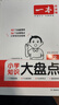 2026一本·小學(xué)知識大盤(pán)點(diǎn)語(yǔ)文數學(xué)英語(yǔ)基礎知識大全四五六年級考試總復習學(xué)識匯總人教版語(yǔ)數英小升初必背考點(diǎn)公式工具2026 小學(xué)知識大盤(pán)點(diǎn) 語(yǔ)文 曬單實(shí)拍圖