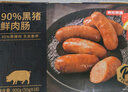 京東京造90%黑豬鮮肉腸900g 純黑豬肉烤腸配料極簡不含淀粉雞肉 曬單實拍圖
