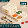 拜杰玉米淀粉一次性飯盒可降解微波餐盒帶蓋打包快餐便當盒4格*20套 曬單實(shí)拍圖