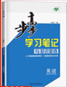 正版2026步步高英語(yǔ)必修二北師大版高一新教材必修第二冊英語(yǔ)同步練習訓練輔導書(shū)教輔資料高中英語(yǔ)必刷題課時(shí)精練知識清單學(xué)習筆記 曬單實(shí)拍圖