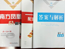 2026南方鳳凰臺高考總復習一輪復習5A導學(xué)案語(yǔ)文英語(yǔ)物理化學(xué)生物歷史政治數學(xué)基礎提高版 江蘇新高考廣東新課標高三復習教輔資料書(shū) 26版】新高考版-數學(xué)（基礎版） 曬單實(shí)拍圖