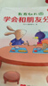 我愛(ài)幼兒園繪本交朋友的故事書(shū)兒童社交能力繪本8冊 兒童情商我不亂發(fā)脾氣學(xué)會(huì )保護自己講禮貌0-2到3至4一6歲寶寶入園準備早教書(shū) 正版書(shū)籍 曬單實(shí)拍圖