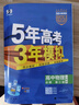 曲一線(xiàn) 高一下高中物理 必修第三冊 人教版（不適合江蘇北京）新教材 2026高中同步五三 曬單實(shí)拍圖