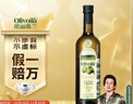 歐麗薇蘭 Olivoila 保真橄欖油 食用油 特級初榨橄欖油750ml歌手2025同款 曬單實(shí)拍圖