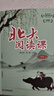 新版北大閱讀課+領(lǐng)讀者手冊 1年級上冊 曬單實(shí)拍圖