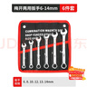 鋒上扳手套裝工具開(kāi)口兩用修車(chē)6件套6mm-14mm快速固定扳手汽車(chē)修理 曬單實(shí)拍圖