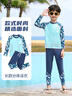 佑游兒童泳衣男童分體長(cháng)袖長(cháng)褲防曬中大童游泳衣四件套34089藍色2XL 曬單實(shí)拍圖