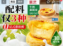 展藝 牛奶蛋撻皮24個(gè)480g添加純牛奶≥30% 兒童蛋撻0反式脂肪酸中秋節 曬單實(shí)拍圖