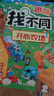 趣味找不同（全6冊超大開本版）專注力訓(xùn)練圖畫書 -6歲兒童智力開發(fā)玩具游戲書思維邏輯觀察力記憶力訓(xùn)練圖畫書課外書課外自主閱讀讀物省錢卡上書香節(jié)閱讀節(jié)  曬單實拍圖